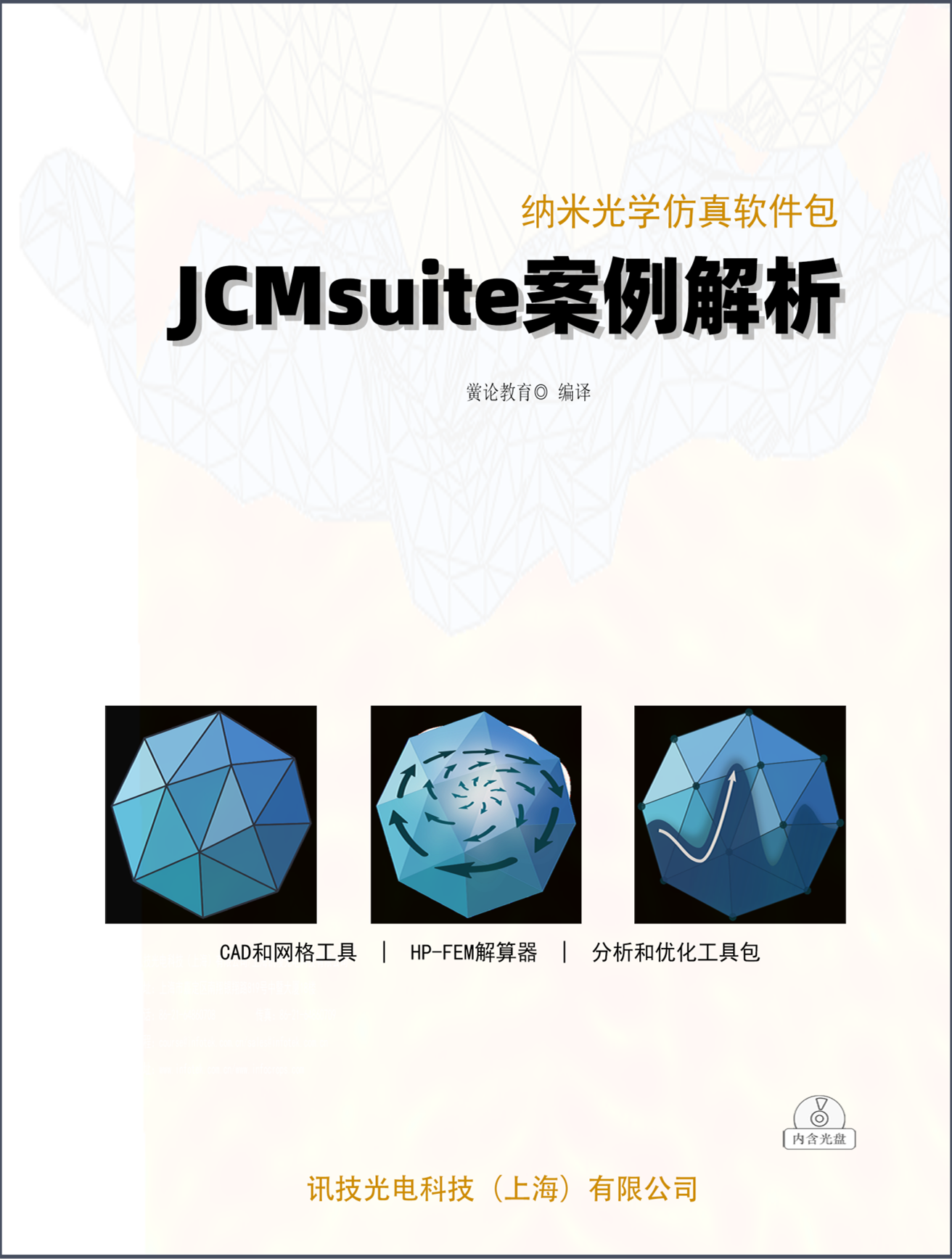 JCMsuite